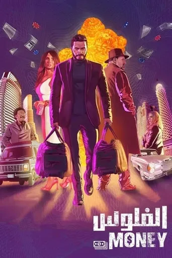 The Money movie poster - Rated 5.5/10