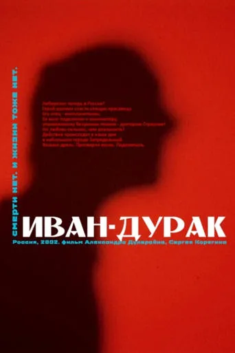 Ivan the Fool movie poster - Rated 5/10