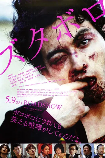 Zutaboro movie poster - Rated 5/10