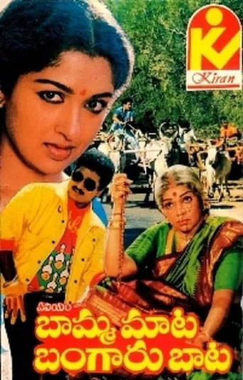 Bamma Maata Bangaru Baata movie poster - Rated 7/10
