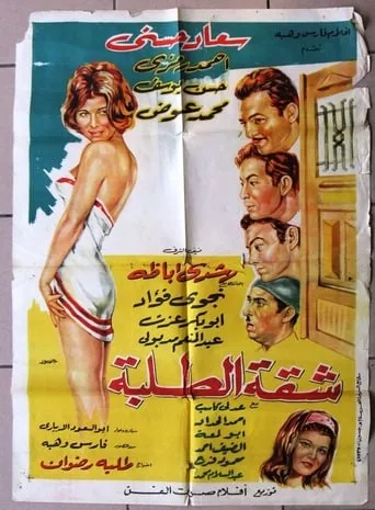 Shakket Al-Talaba movie poster - Rated 7/10