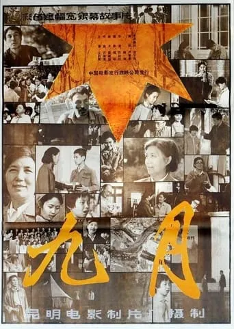 September movie poster - Entertainment content