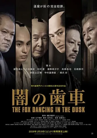 The Fox Dancing in the Dusk movie poster - Entertainment content
