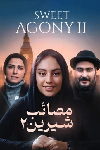 Sweet Agony 2 movie poster - Entertainment content
