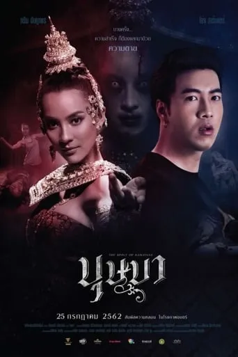 The Spirit of Ramayana movie poster - Rated 4.5/10