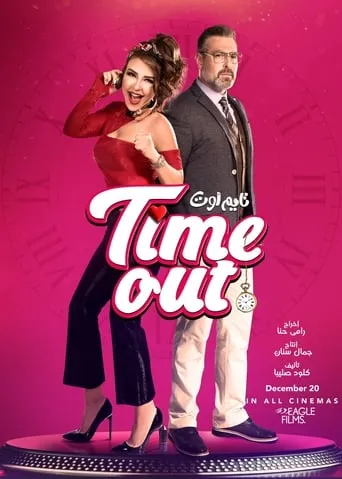 Time Out movie poster - Rated 7/10