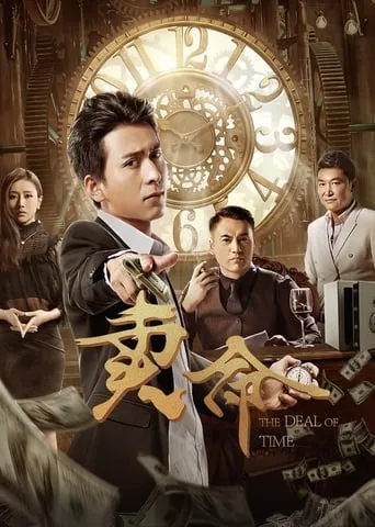 The Deal of Time movie poster - Entertainment content