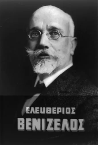 Eleftherios Venizelos movie poster - Entertainment content