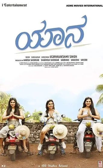 Yaanaa movie poster - Rated 5/10