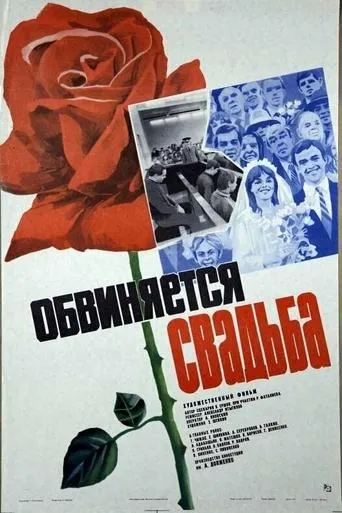 The Wedding Is Accused movie poster - Rated 4.7/10
