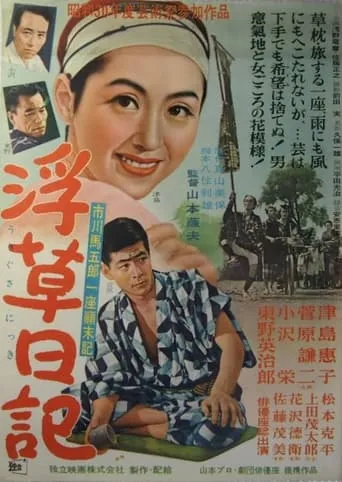 Floating Weeds Diary movie poster - Rated 4.3/10