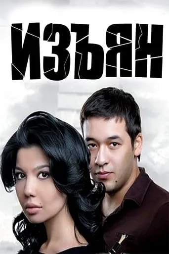 Flaw movie poster - Rated 9.5/10