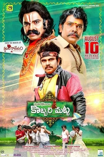 Kobbari Matta movie poster - Rated 5/10