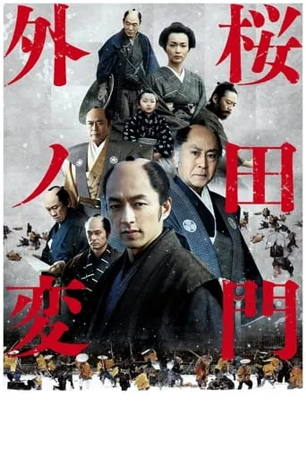 Sakurada Gate Incident movie poster - Rated 7.2/10