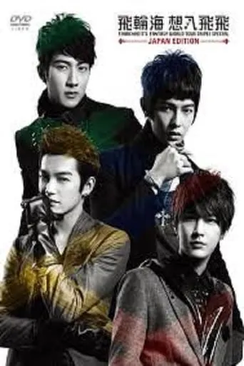 Fahrenheit's Fantasy World Tour Taipei Special movie poster - Entertainment content