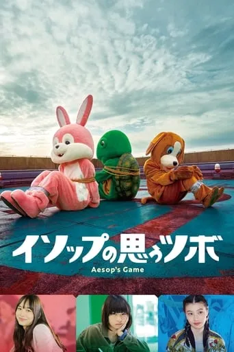 Aesop's Game movie poster - Rated 5.4/10