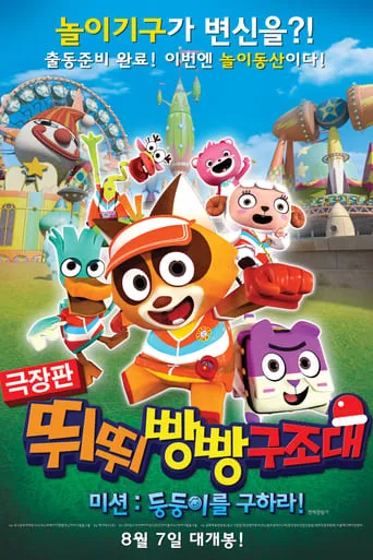 T-pang Rescue movie poster - Rated 3.5/10