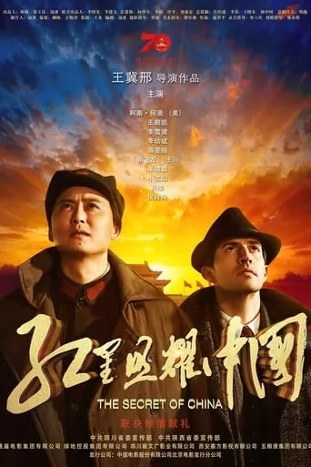 The Secret of China movie poster - Rated 7/10