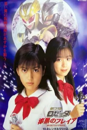 Rosetta The Masked Angel: Rosetta Vs. Freia movie poster - Entertainment content