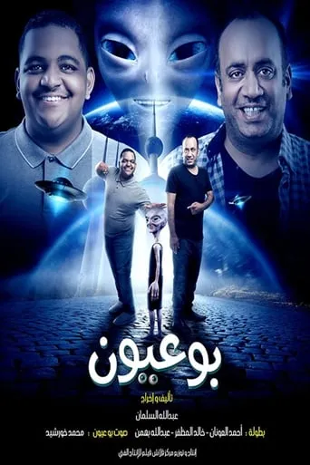 بو عيون movie poster - Entertainment content