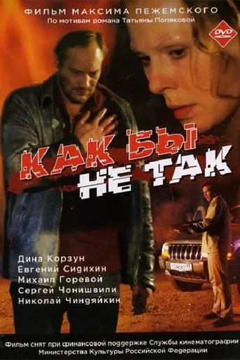 No Matter How movie poster - Rated 0.8/10