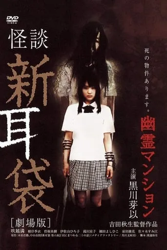 Tales of Terror: Haunted Apartment movie poster - Rated 6.2/10