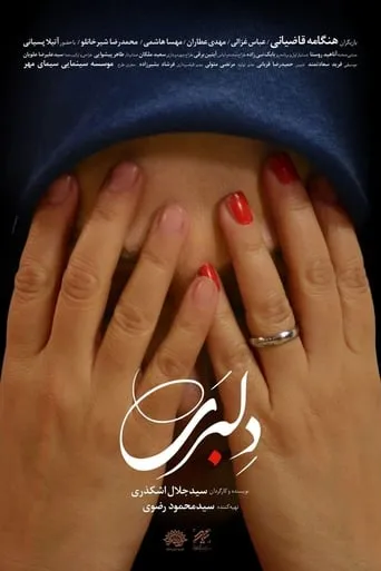 Coquetry movie poster - Rated 3.7/10