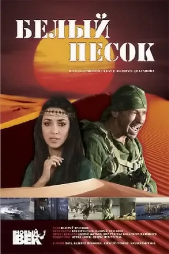 The Afghan Caravan movie poster - Entertainment content