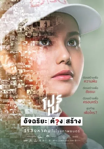 Tee Shot: Ariya Jutanugarn movie poster - Rated 4.9/10