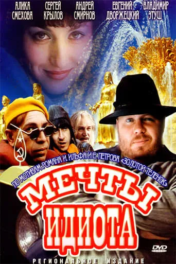 Idiot Dreams movie poster - Rated 8/10