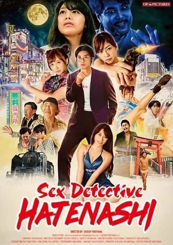 Sex Detective Hatenashi movie poster - Rated 2.5/10
