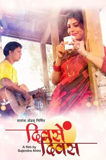 Days And Days movie poster - Entertainment content