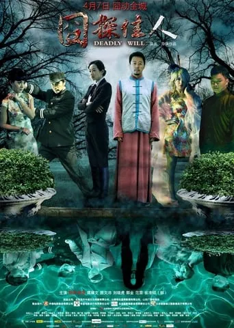 Deadly Will movie poster - Entertainment content
