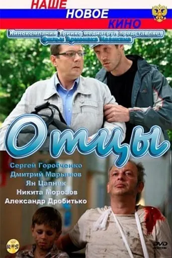 Fathers movie poster - Entertainment content