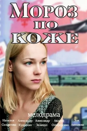 Moscow Chill movie poster - Entertainment content