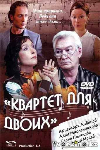 Quartet for two movie poster - Entertainment content