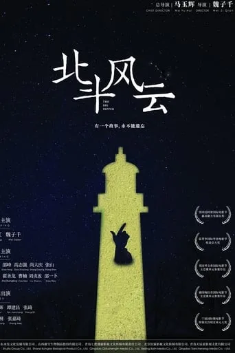 The Big Dipper movie poster - Entertainment content