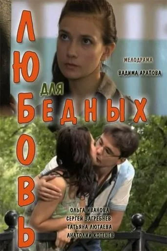 Love for the poor movie poster - Entertainment content