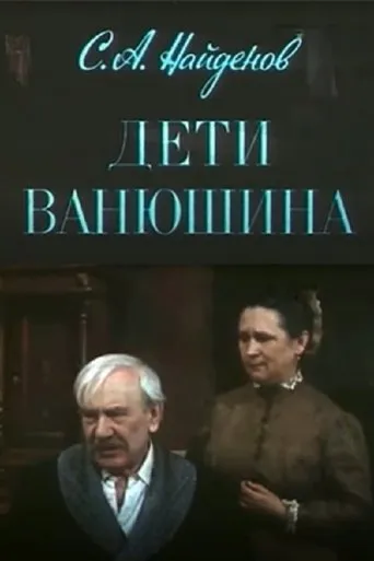 Vanyushin's Children movie poster - Entertainment content