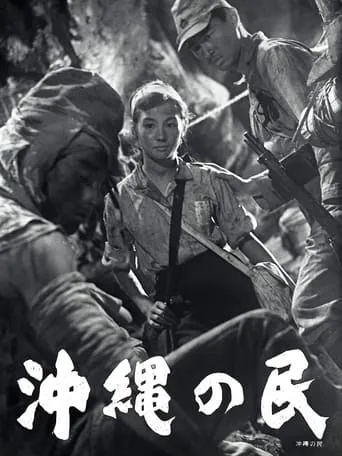 Okinawa no Tami movie poster - Entertainment content