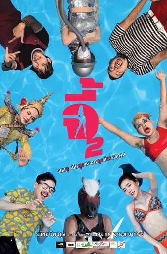 Andaman Girl 2 movie poster - Entertainment content