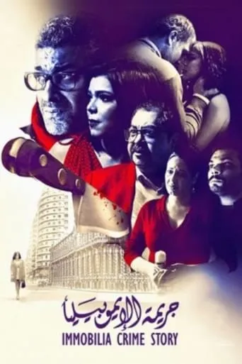 Immobilia Crime Story movie poster - Rated 5.5/10