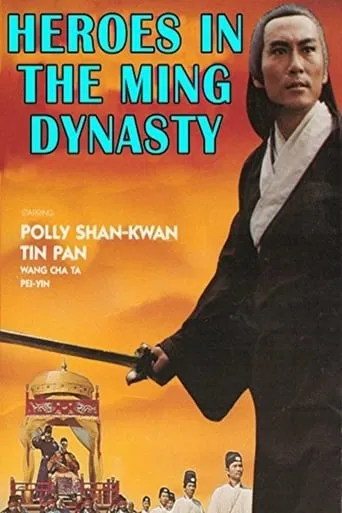 Heroes in the Ming Dynasty movie poster - Entertainment content