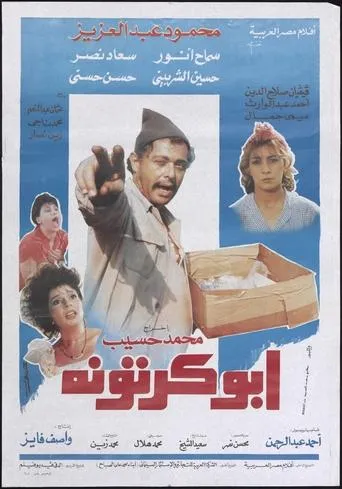 Abu-Kartona movie poster - Rated 7/10