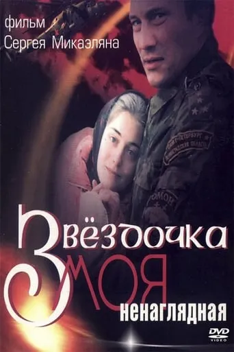 My darling asterisk movie poster - Entertainment content