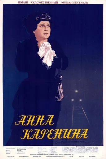 Anna Karenina movie poster - Entertainment content