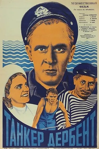 Tanker "Derbent" movie poster - Entertainment content
