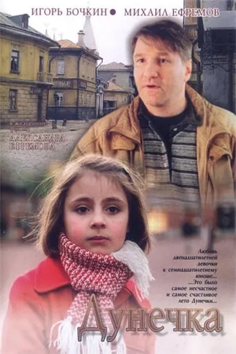 Dunechka movie poster - Rated 5/10