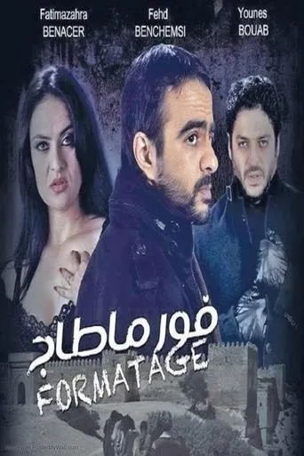 فورماطاج movie poster - Entertainment content