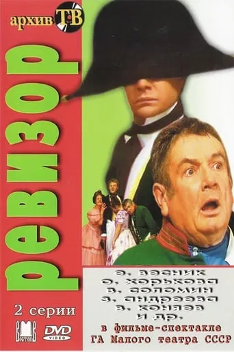 The Inspector-General movie poster - Entertainment content